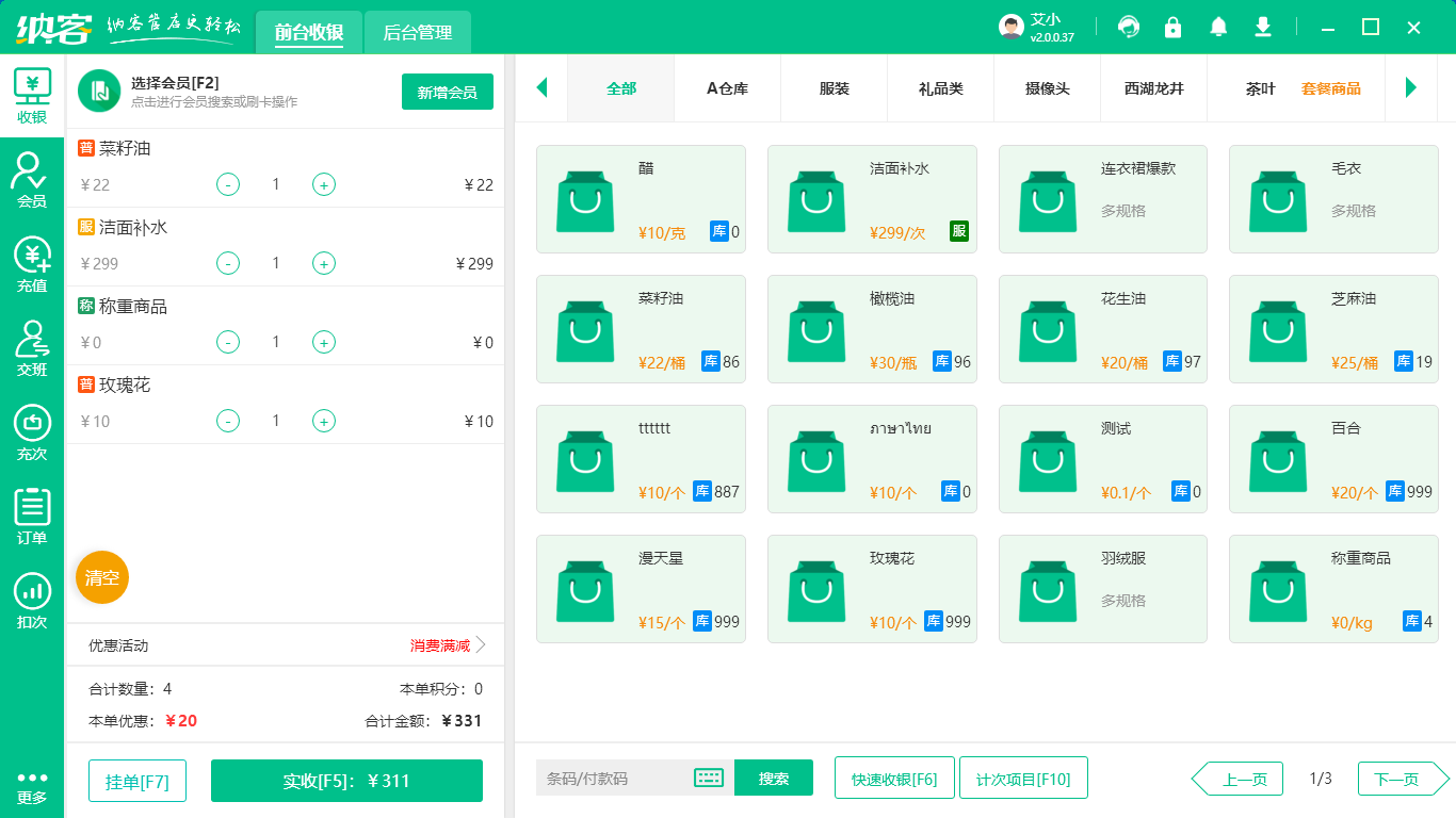 小卖部收银机