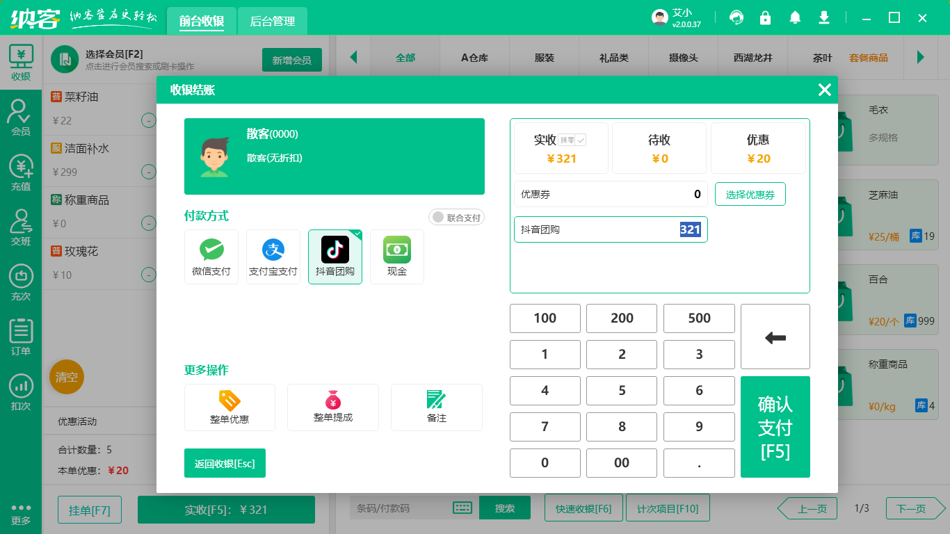 生鲜蔬菜店收银机