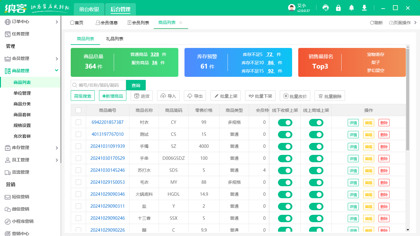 仓储店收银机