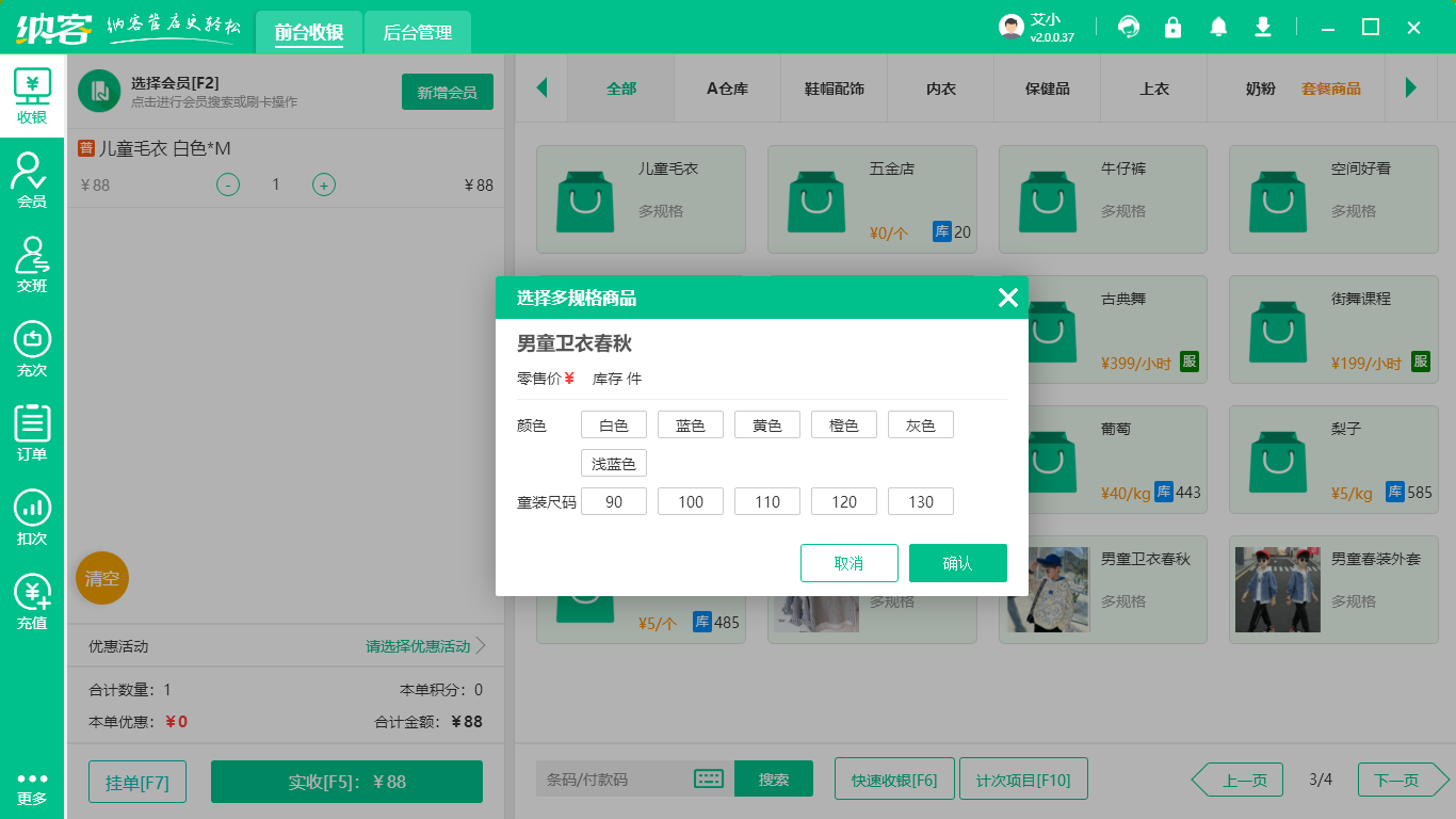 女装店收银机