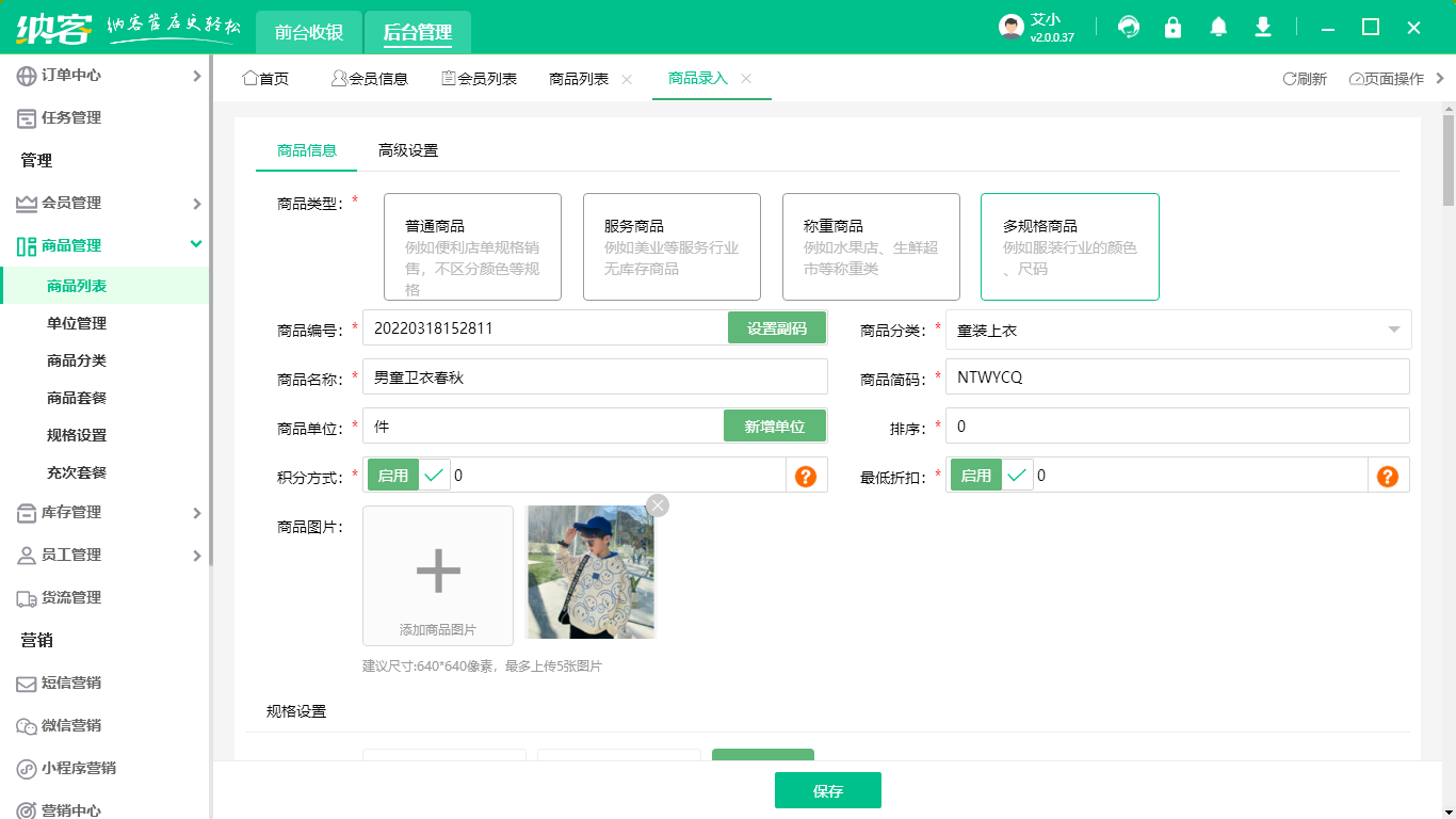 男装店收银机