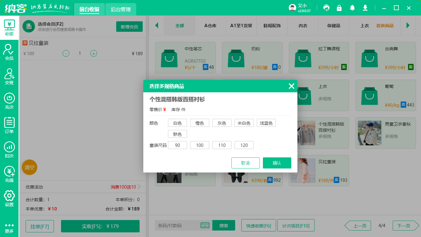 鞋店收银机