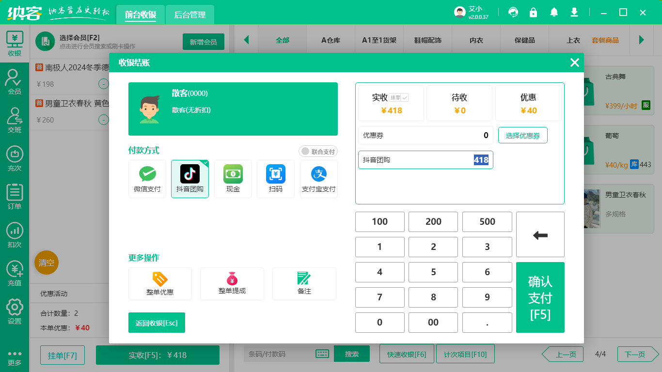 男鞋店收银机