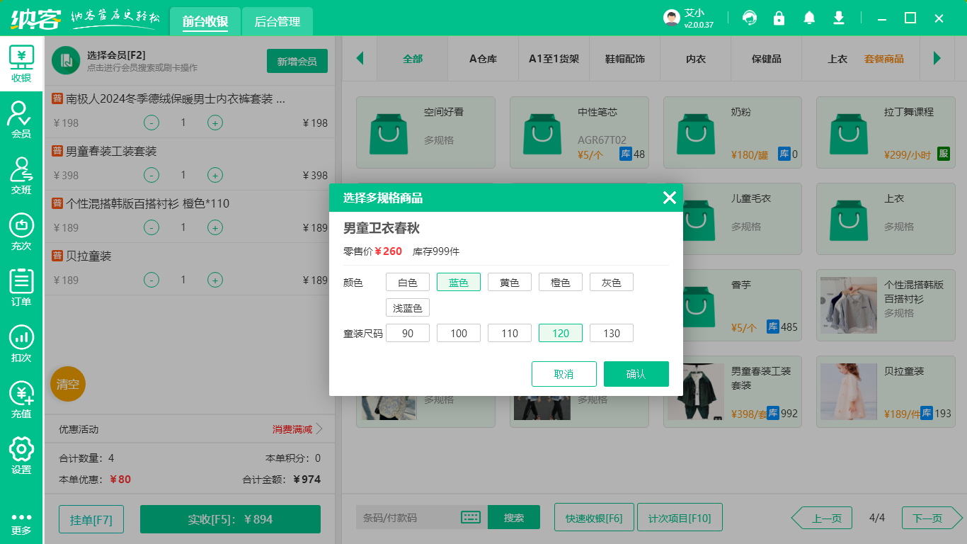 专卖店收银机
