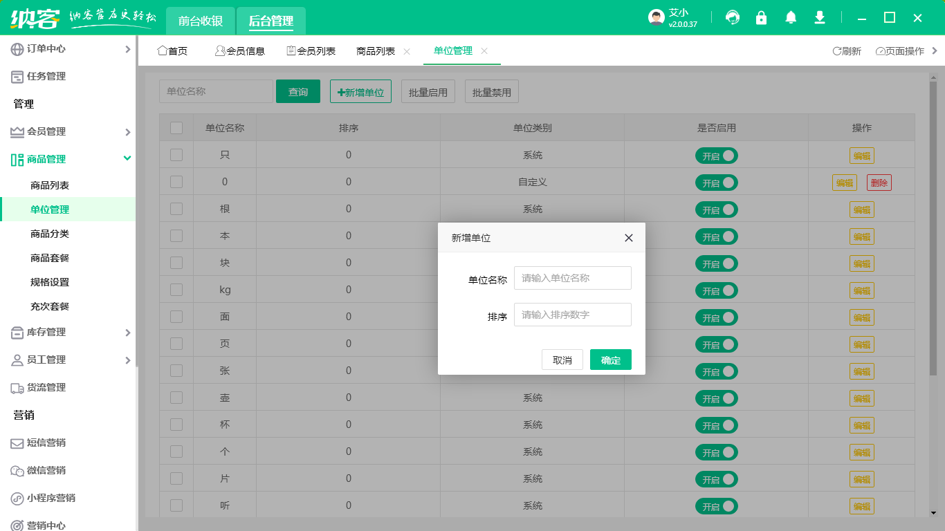 家纺店收银机