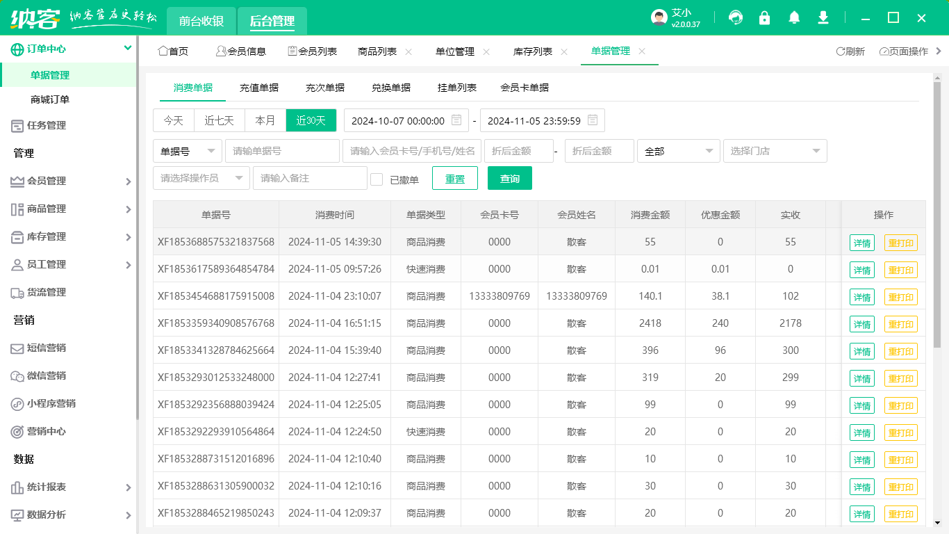 家具店收银机