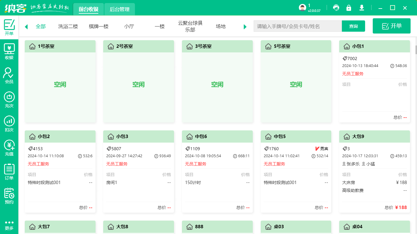 茶叶店收银机