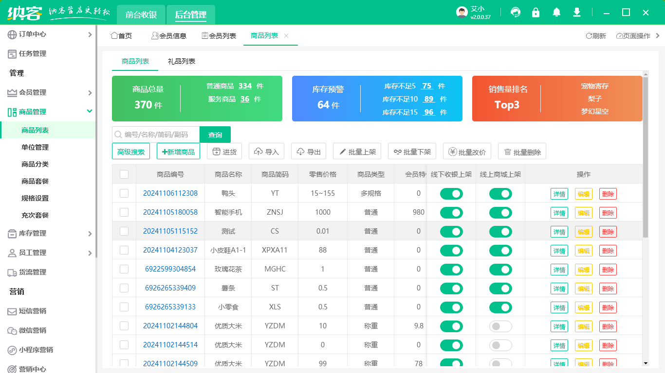钟表店收银机