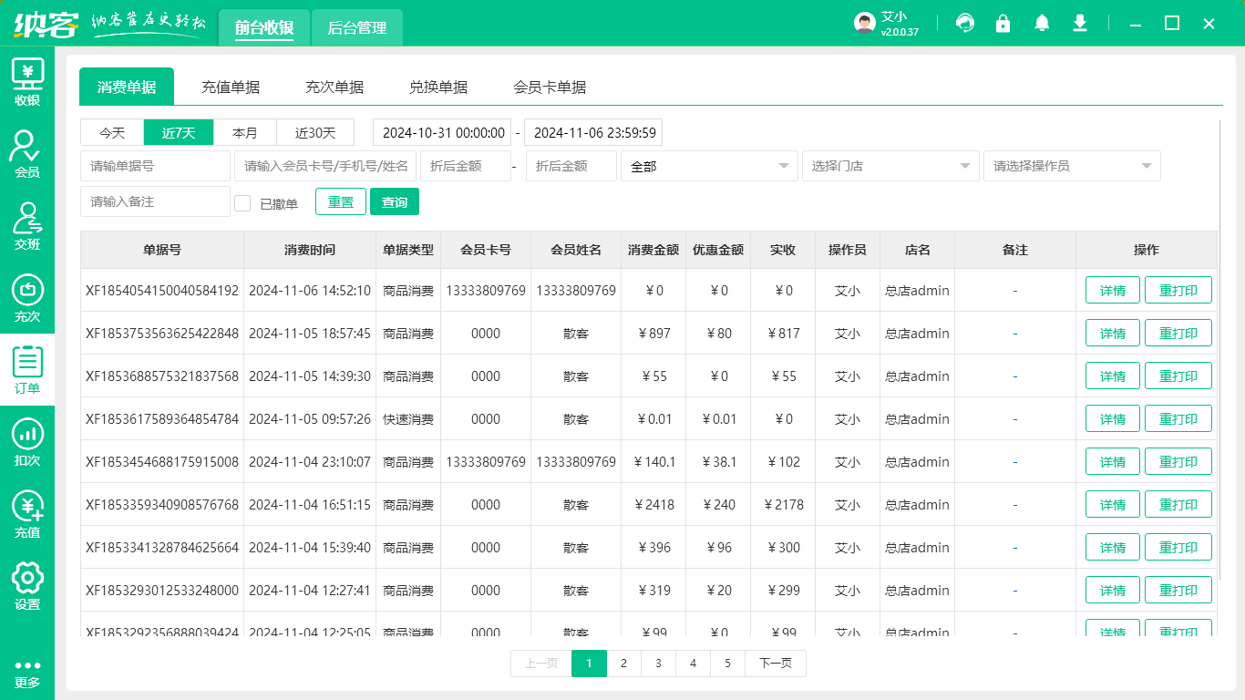 百货店收银机