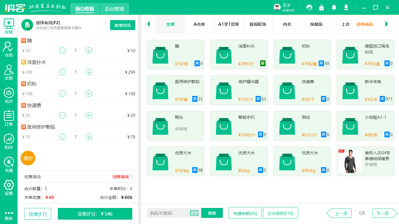 特产店收银机