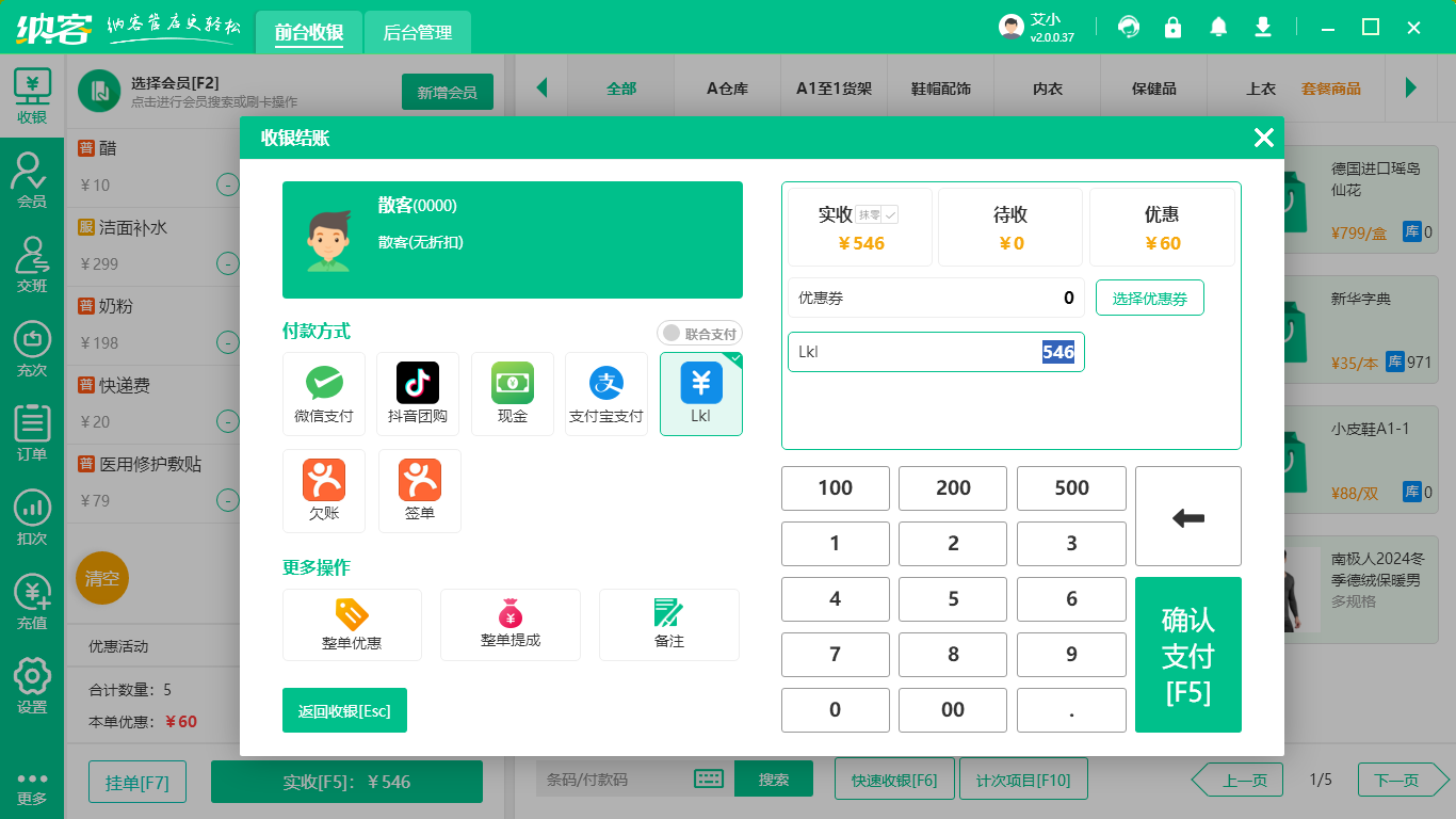 五金店收银机