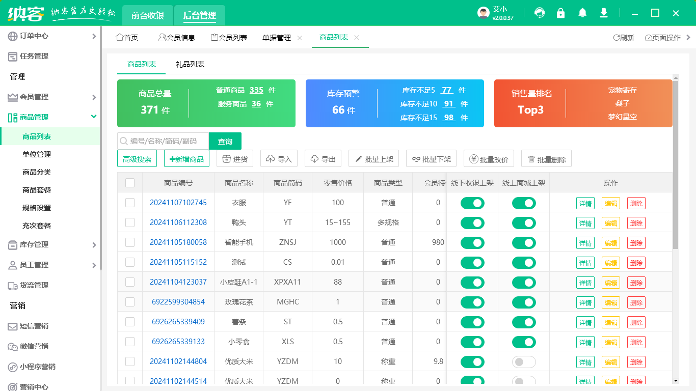折扣店收银机