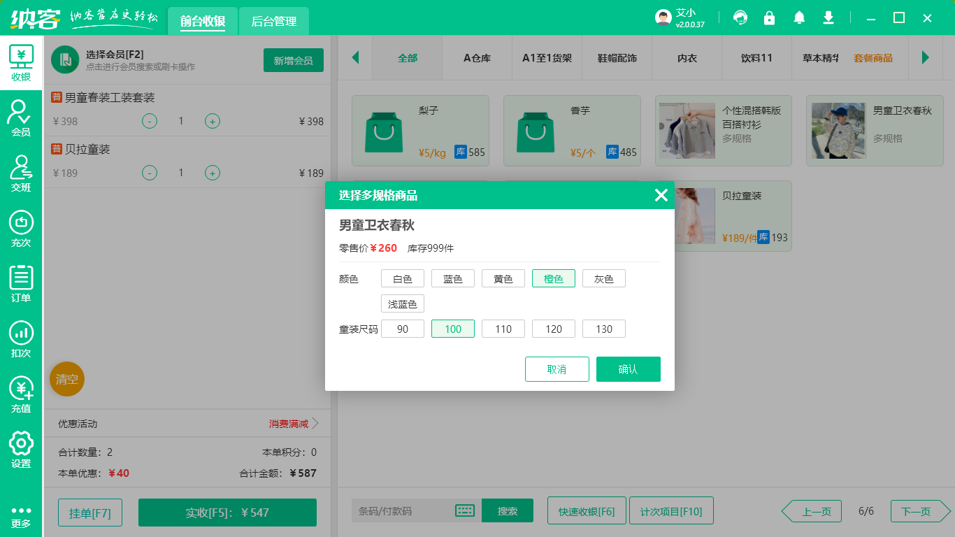 品牌专卖店收银机