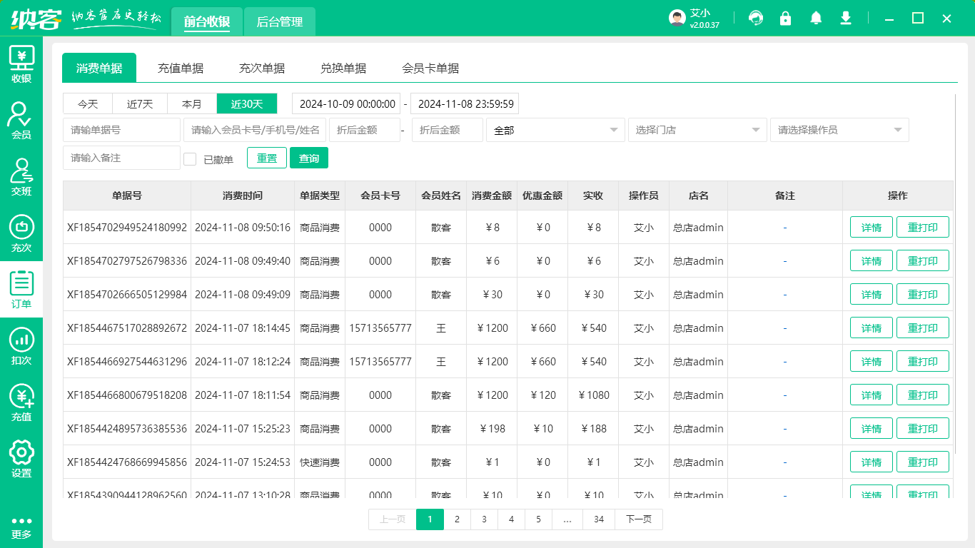 宠物医院收银机