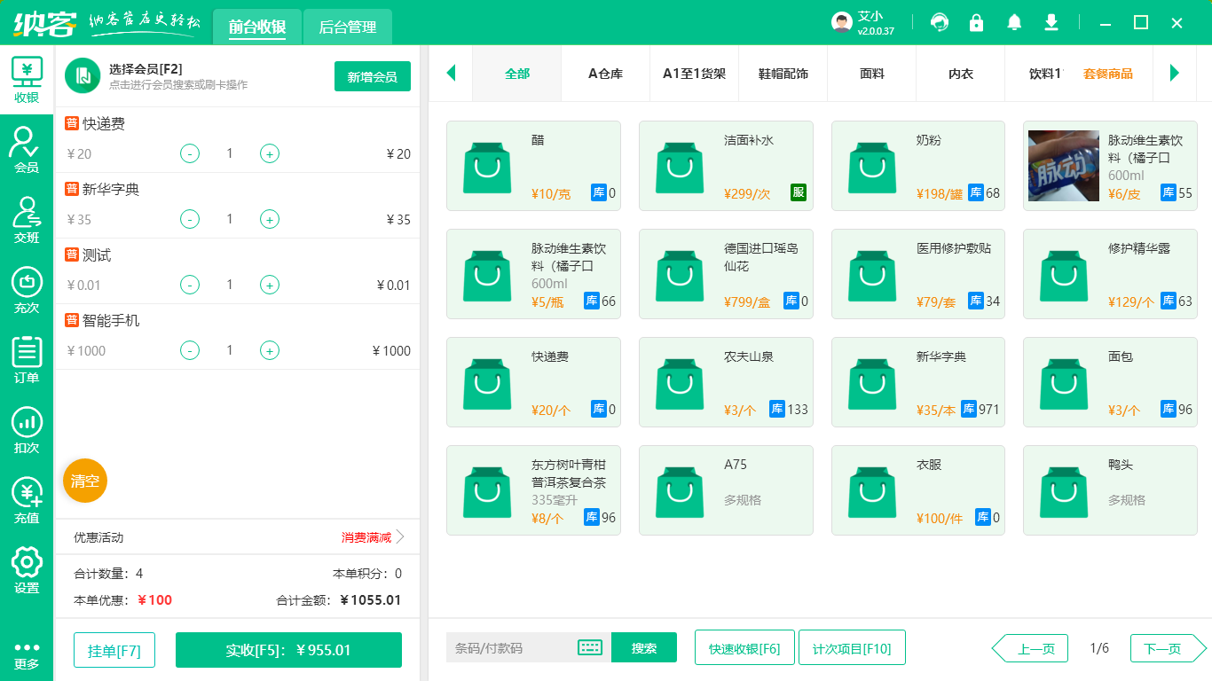 文体用品店收银机
