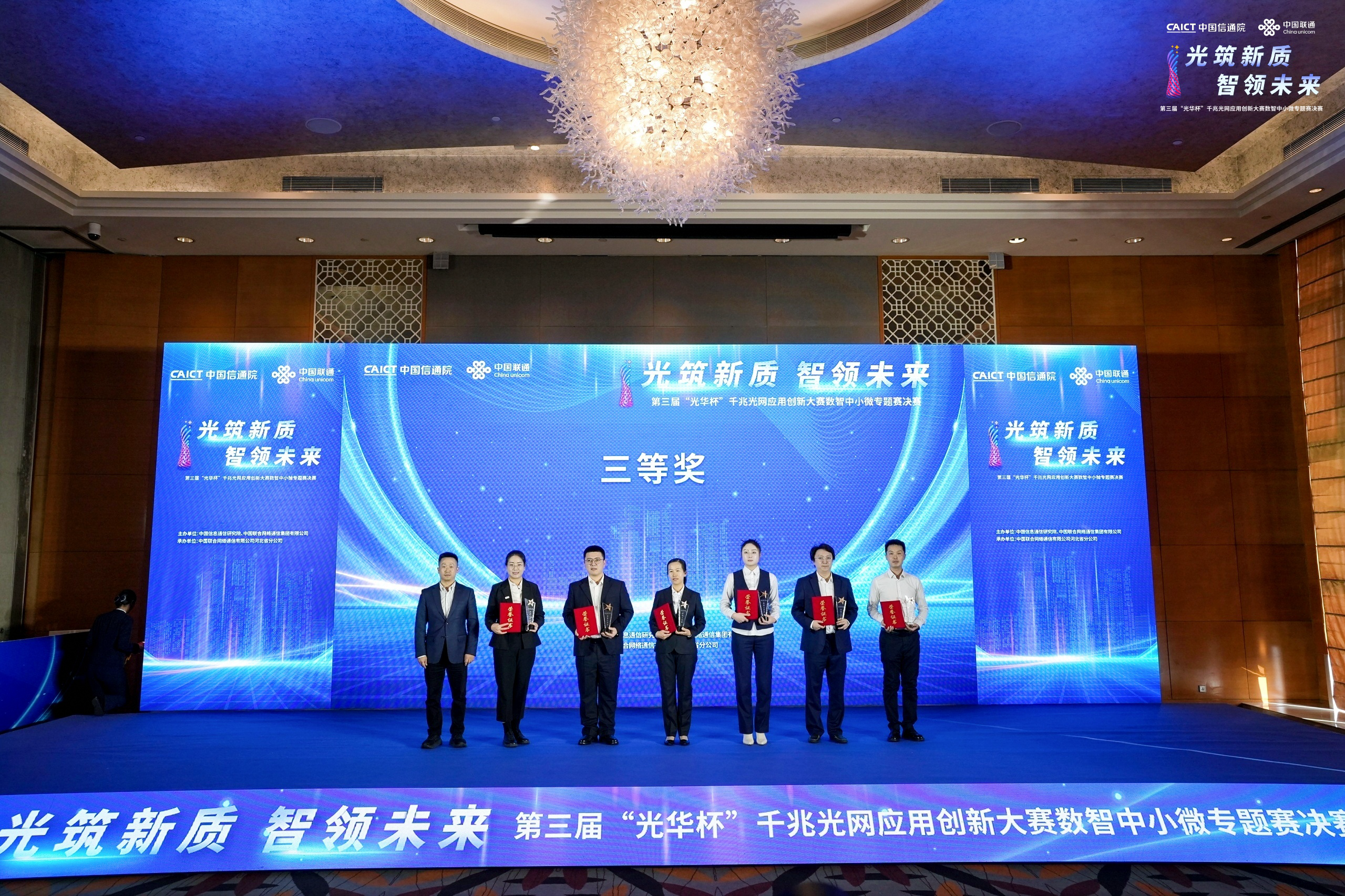 宜昌联通携手摩登7荣获第三届“光华杯”数智中小微专题赛全国三等奖2