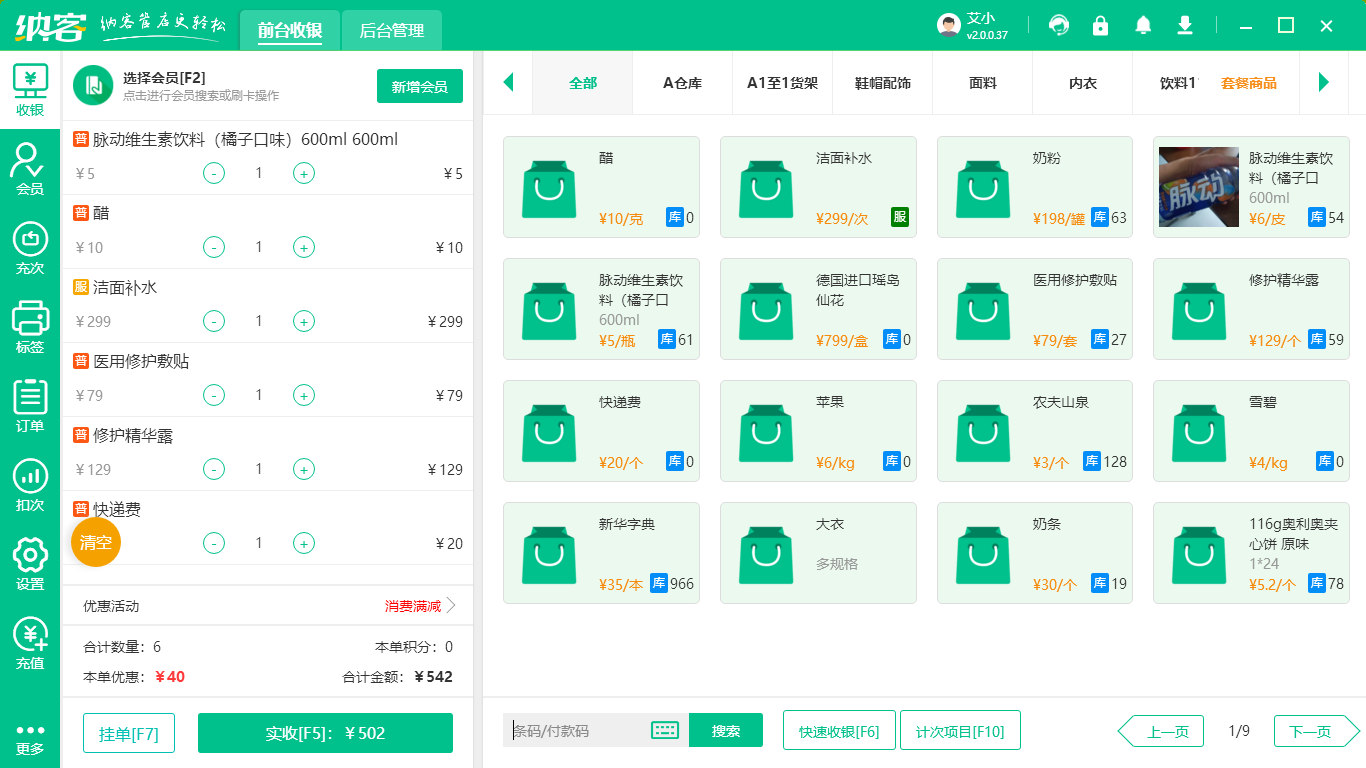 雪糕店收银机