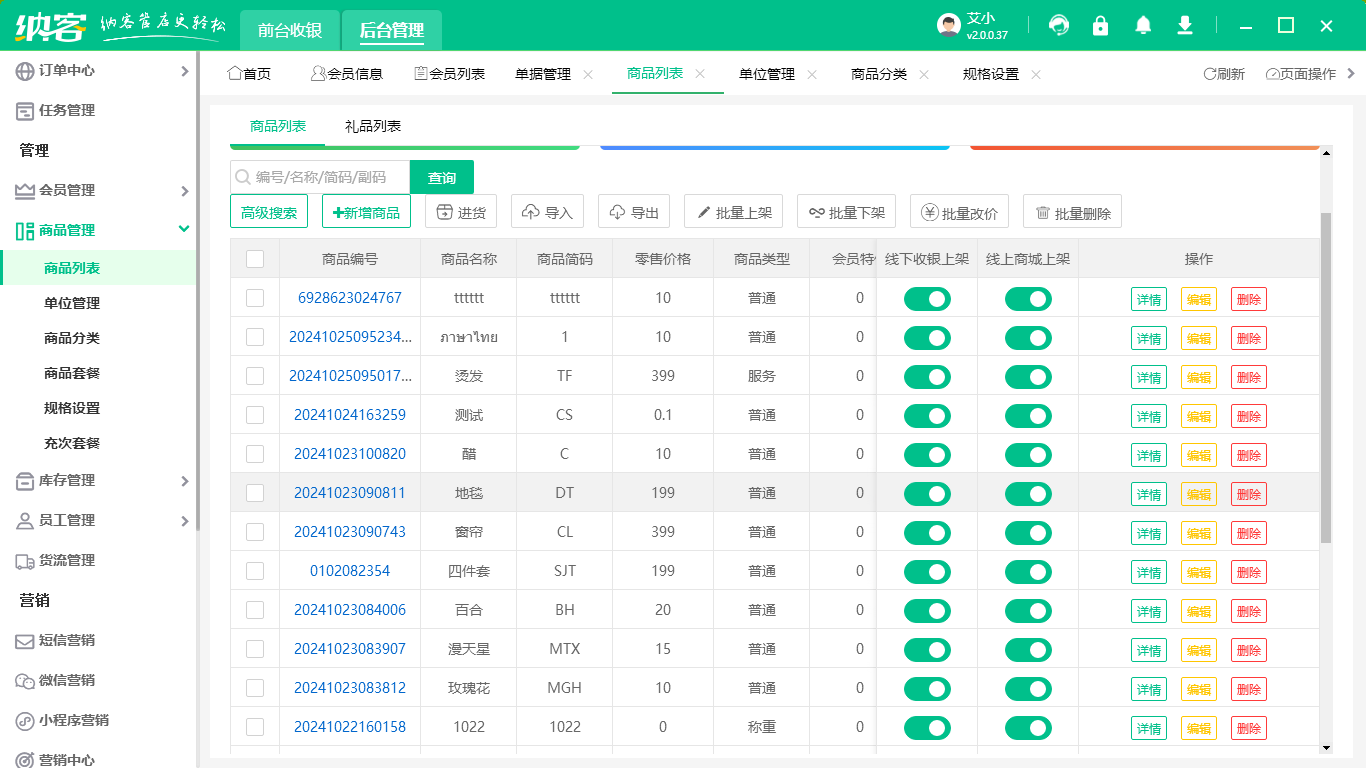 冰棒店零售店收银机