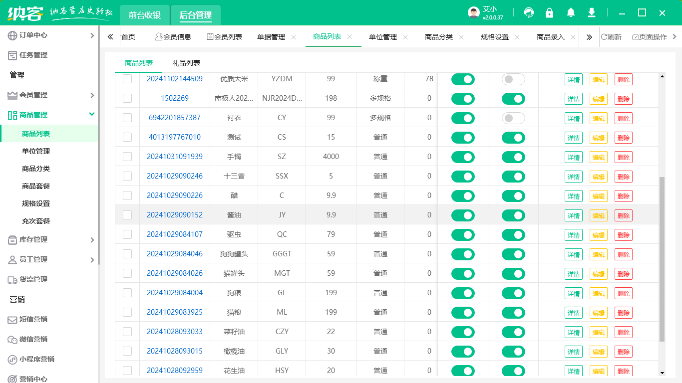 宠物用品店收银机