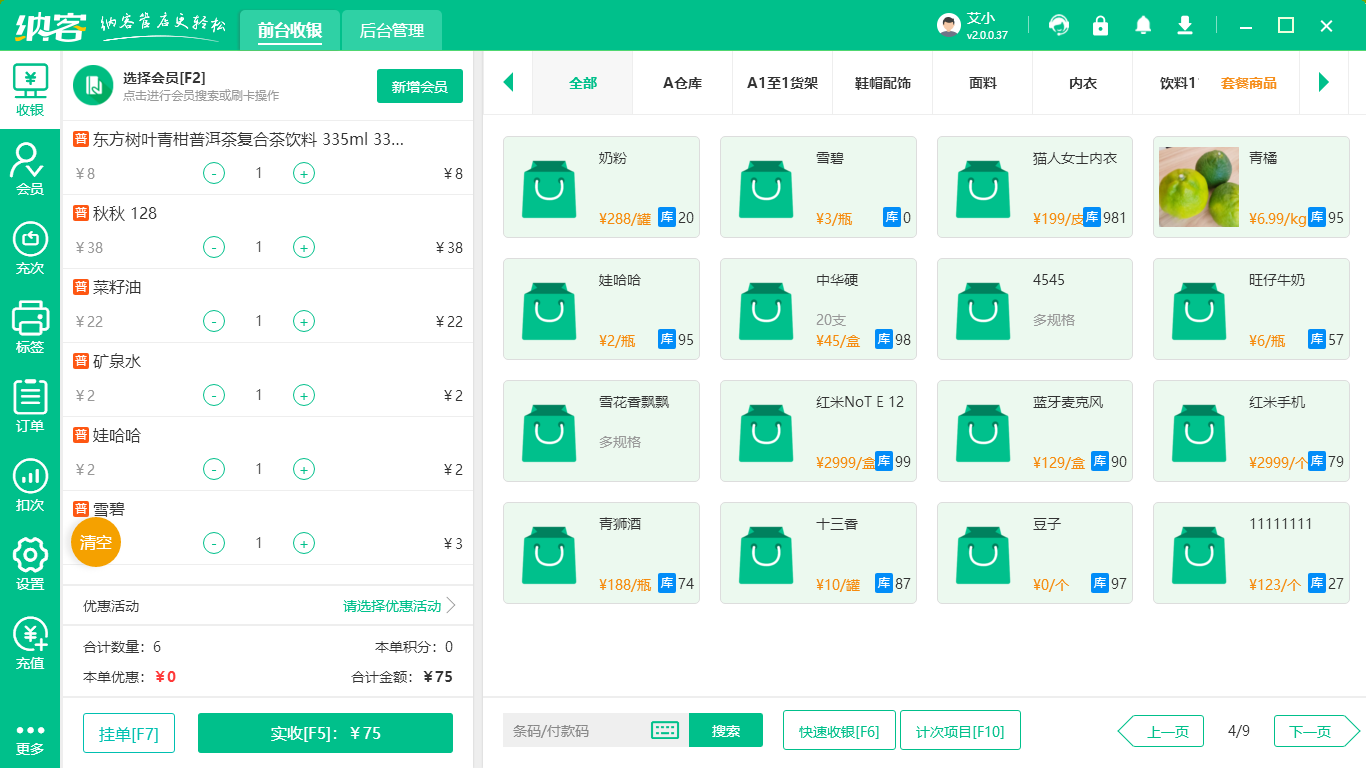 冷饮店收银机