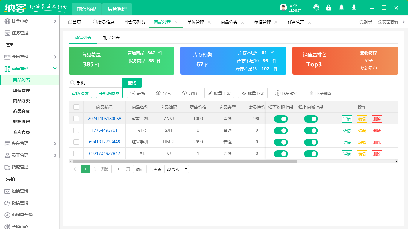 手机维修店收银机