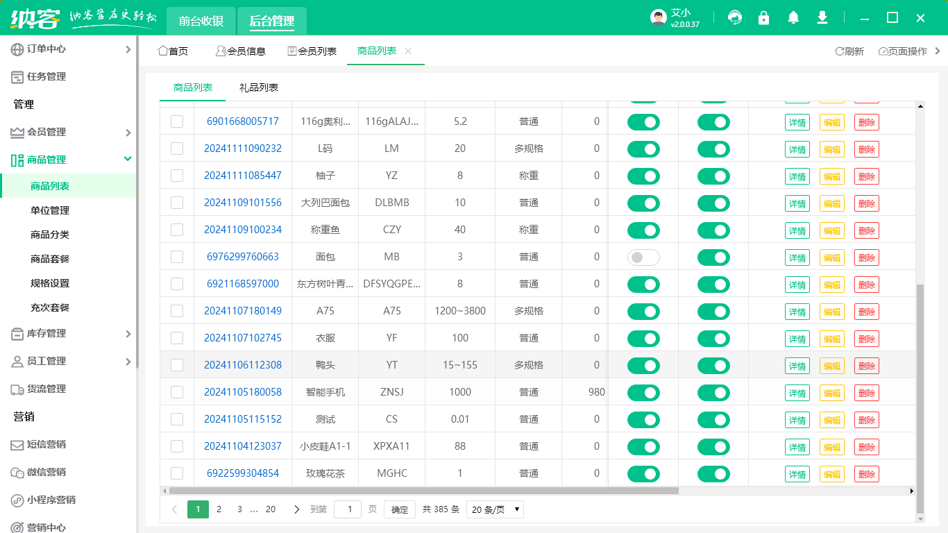 数码3C店收银机