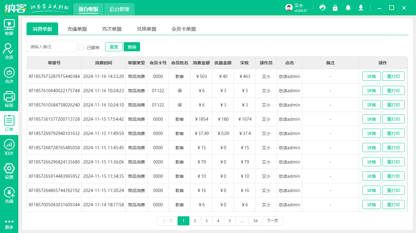 手机配件收银机
