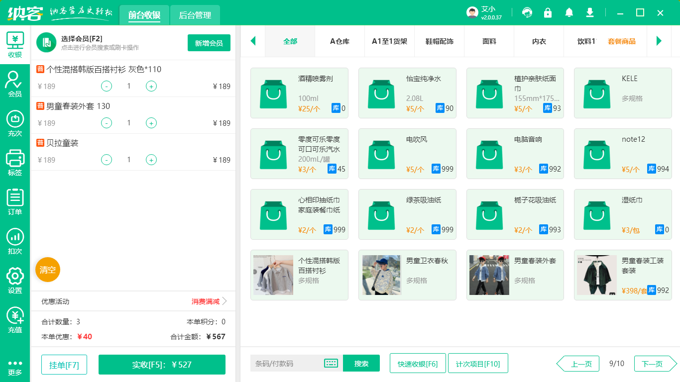箱包店收银机