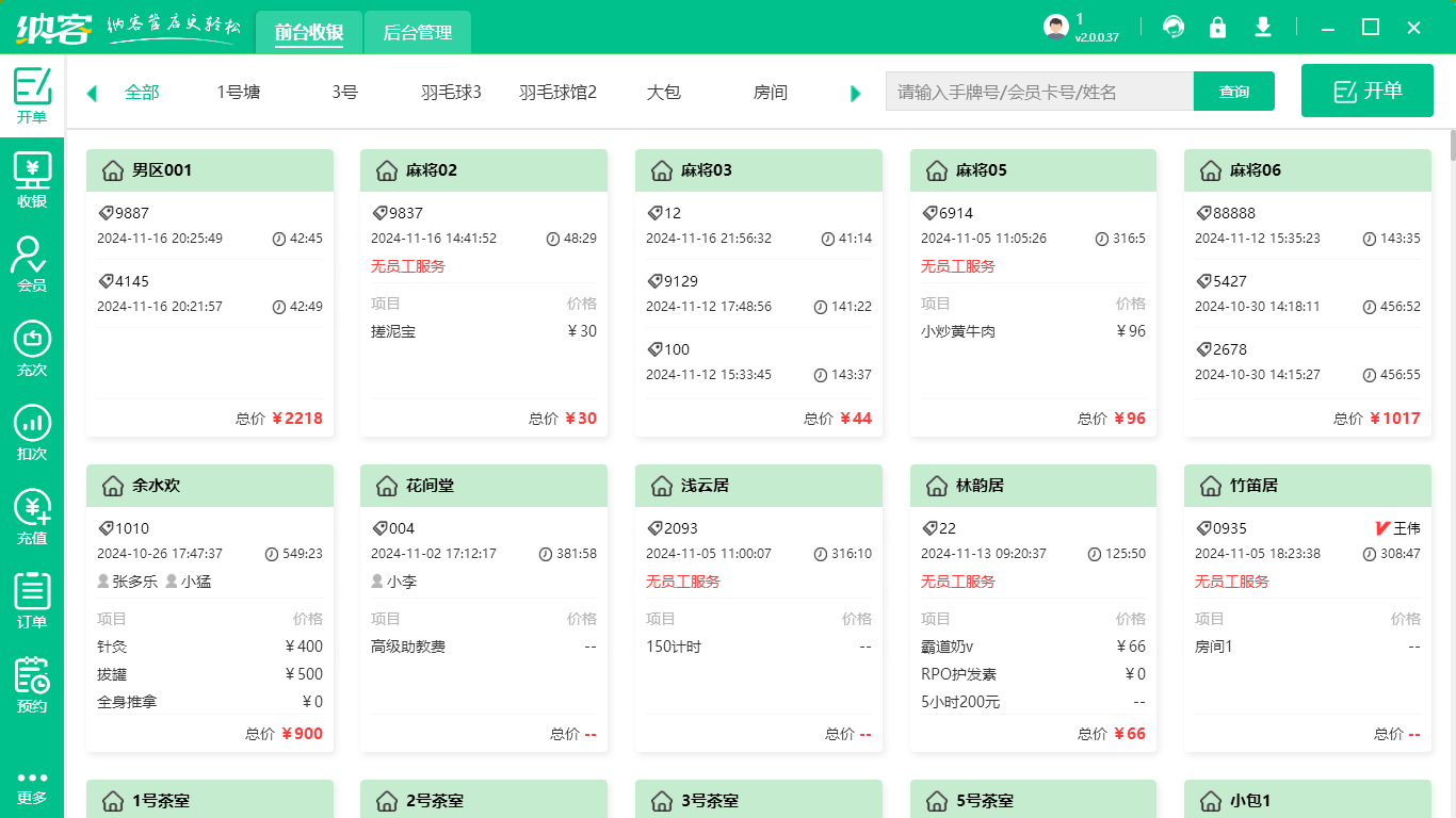 茶庄收银机