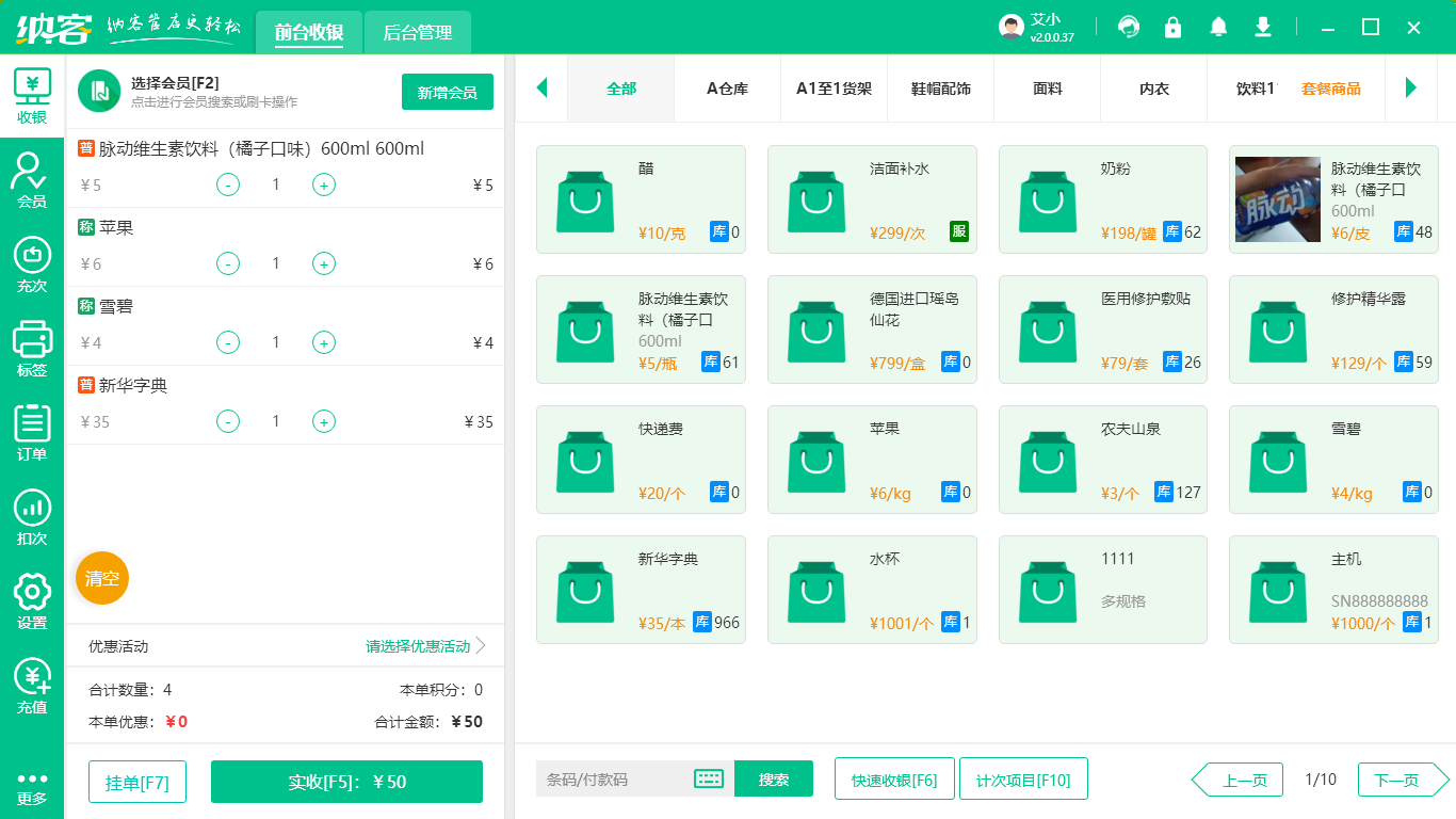 文具店收银机