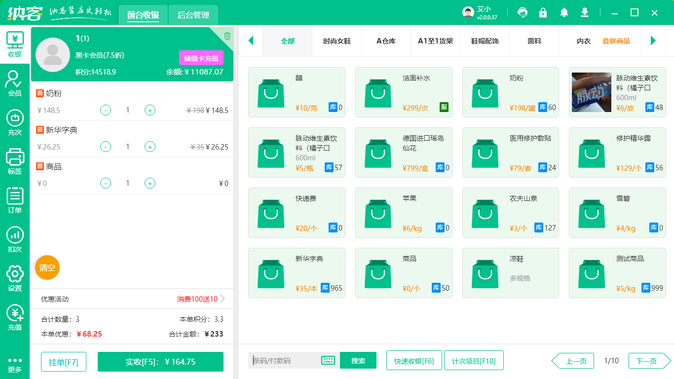 母婴店收银机