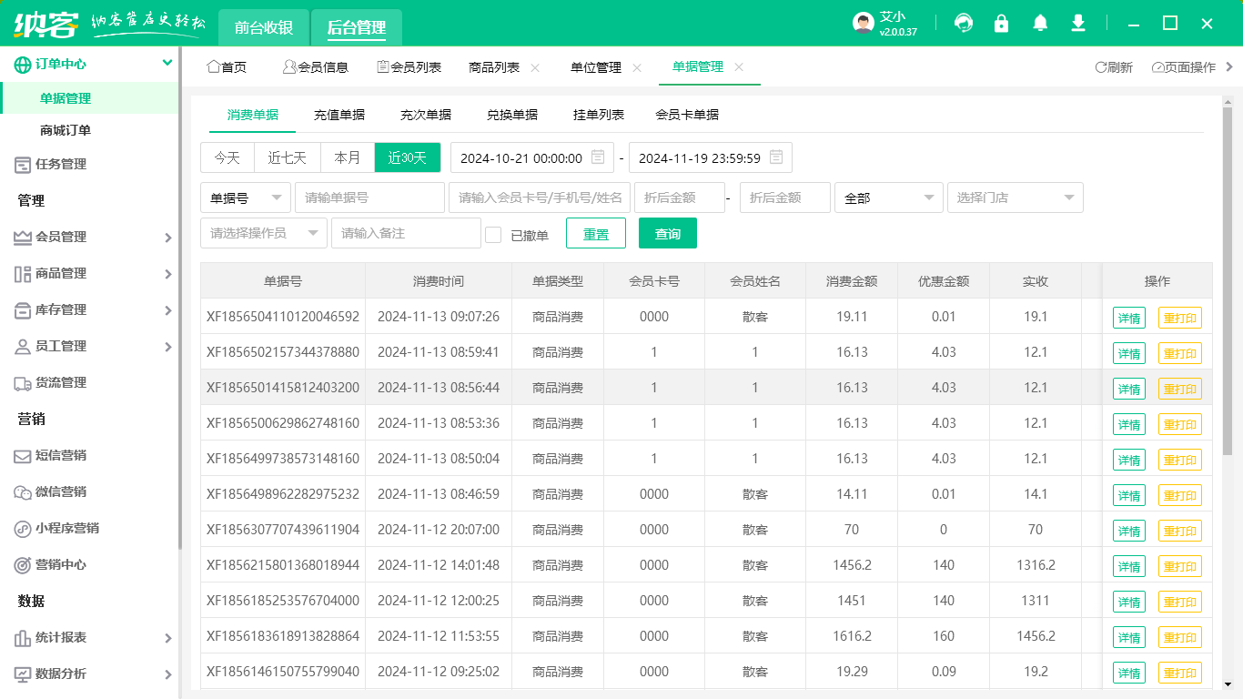 手表店收银机