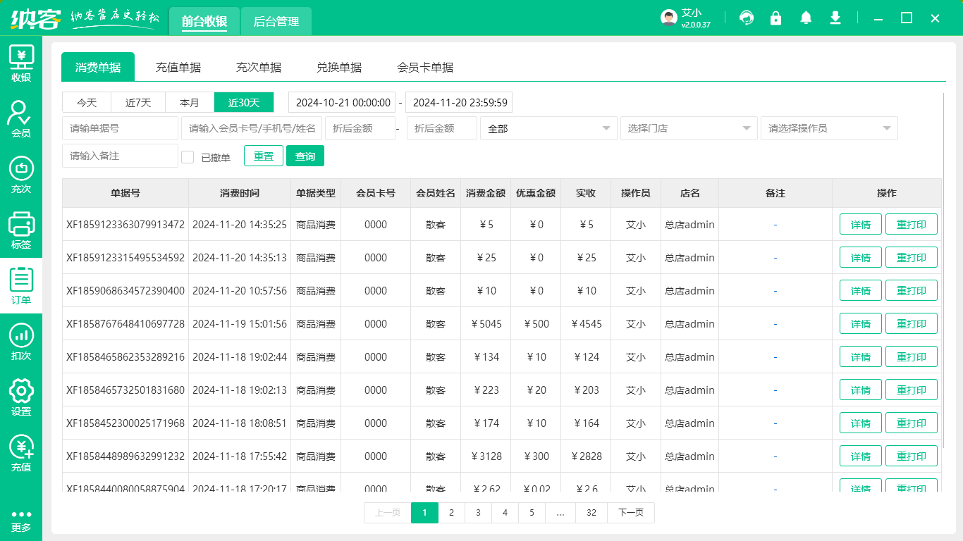 数码家电收银机