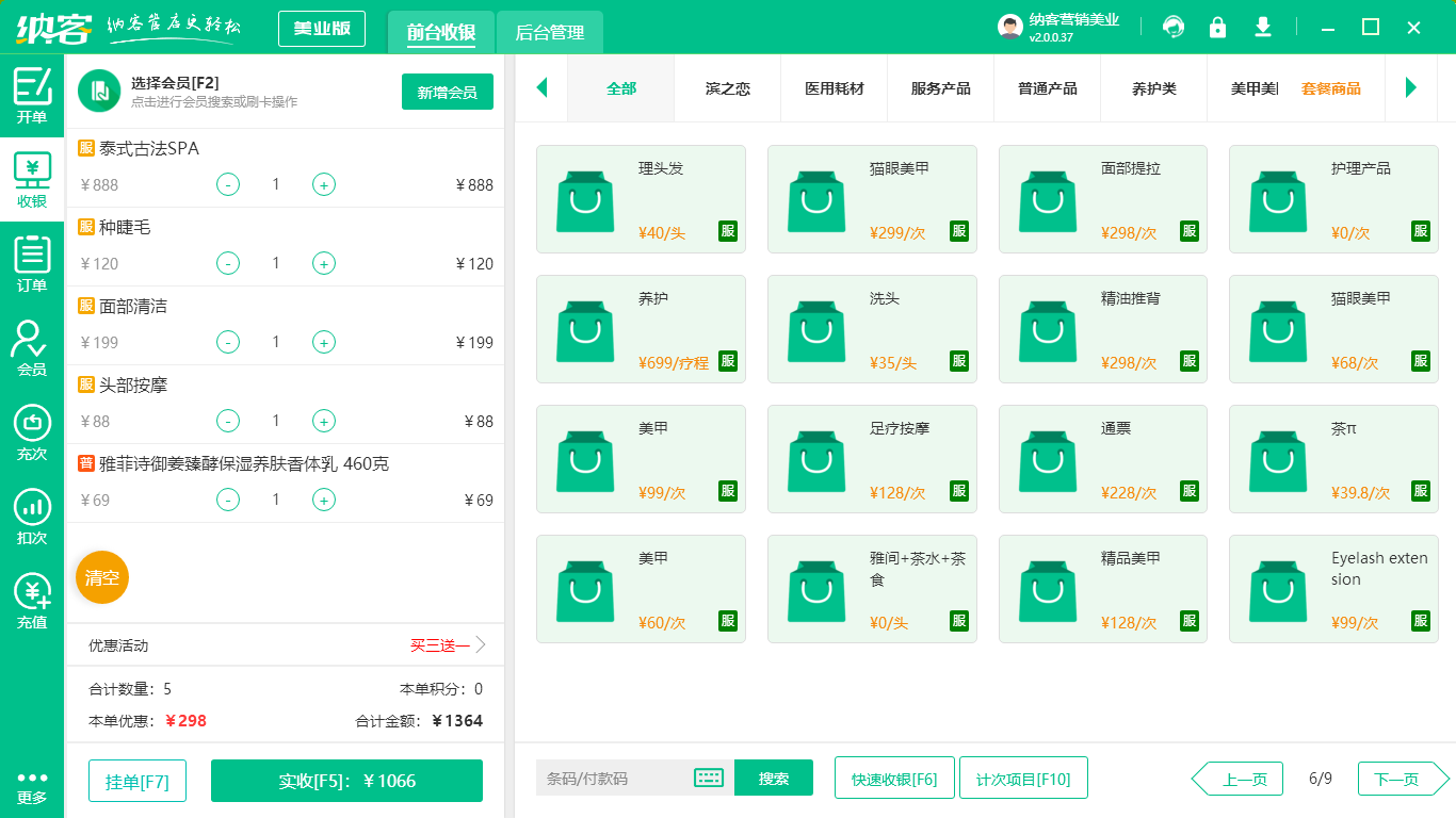 美发店收银机