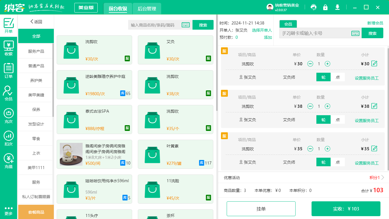 理发店收银机