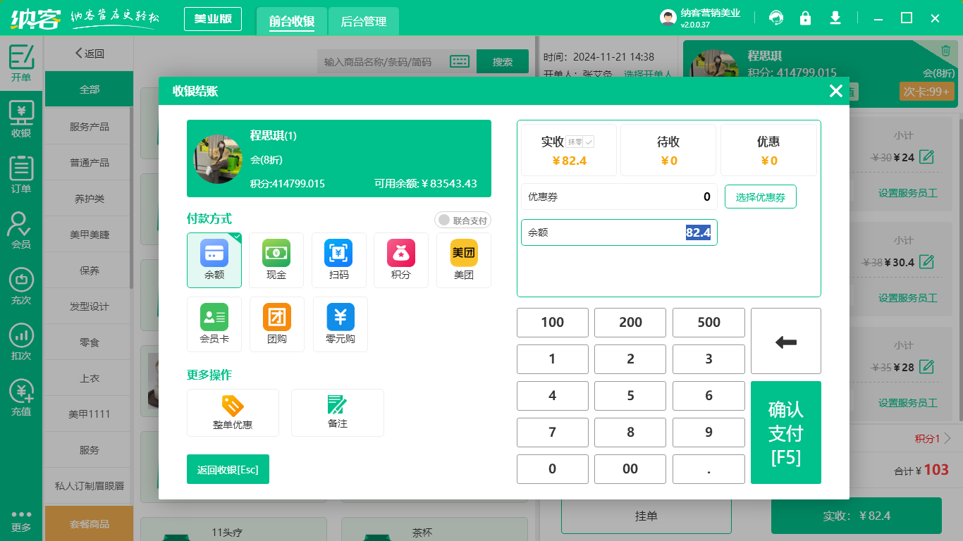 美容美发收银机