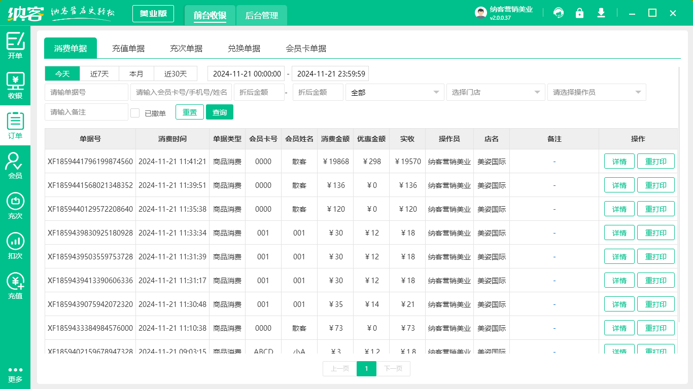 医美店收银机
