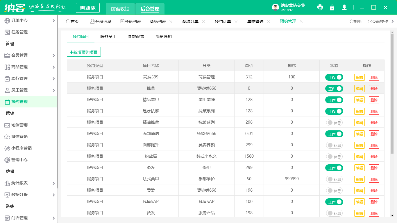 SPA会所收银机