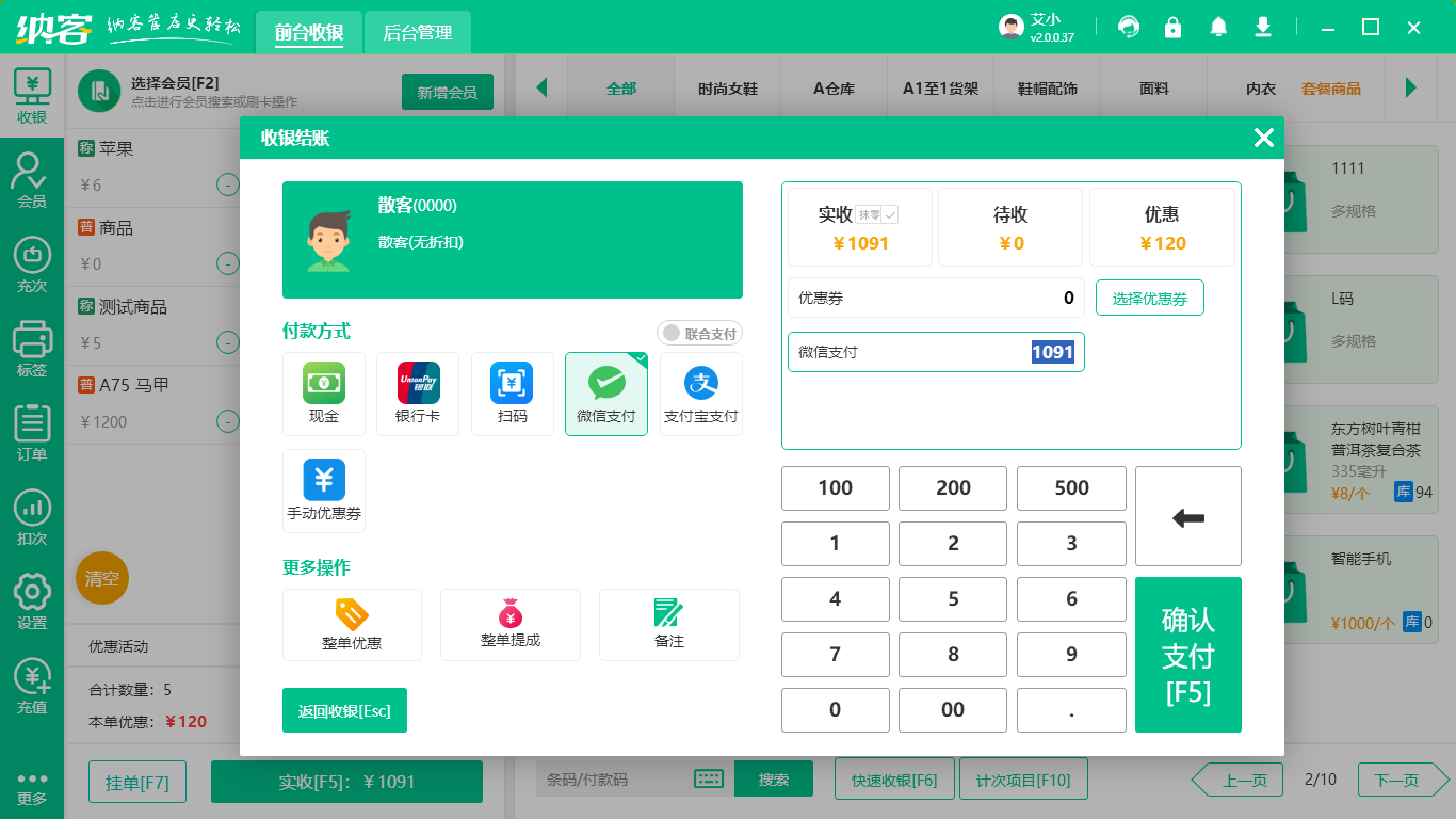 零售药店软件