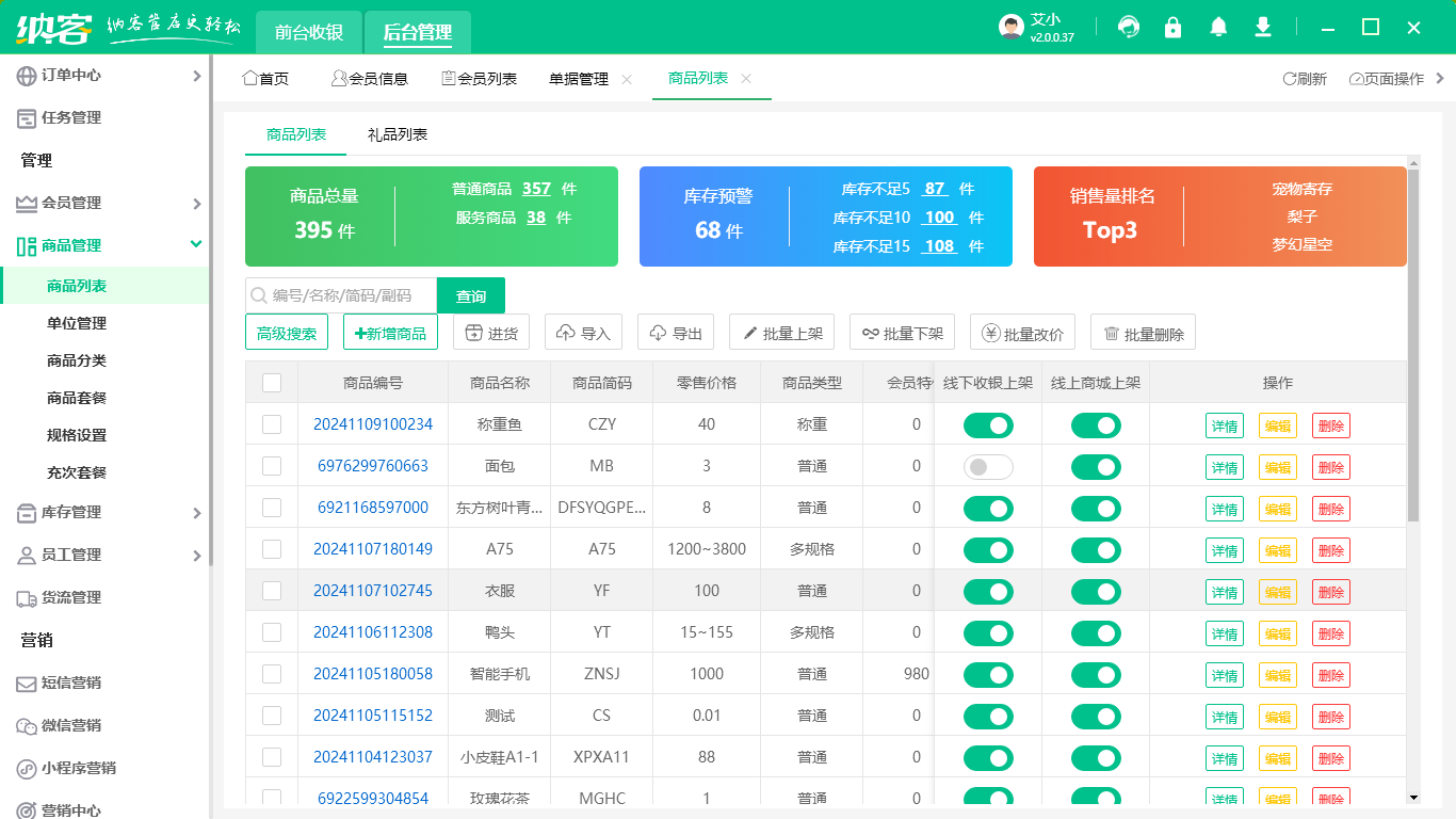 药店进销存软件
