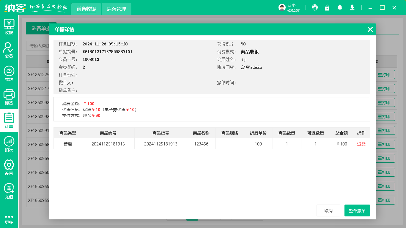 门店零售系统