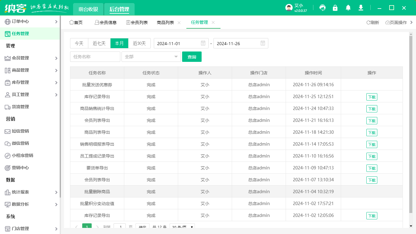 新零售系统