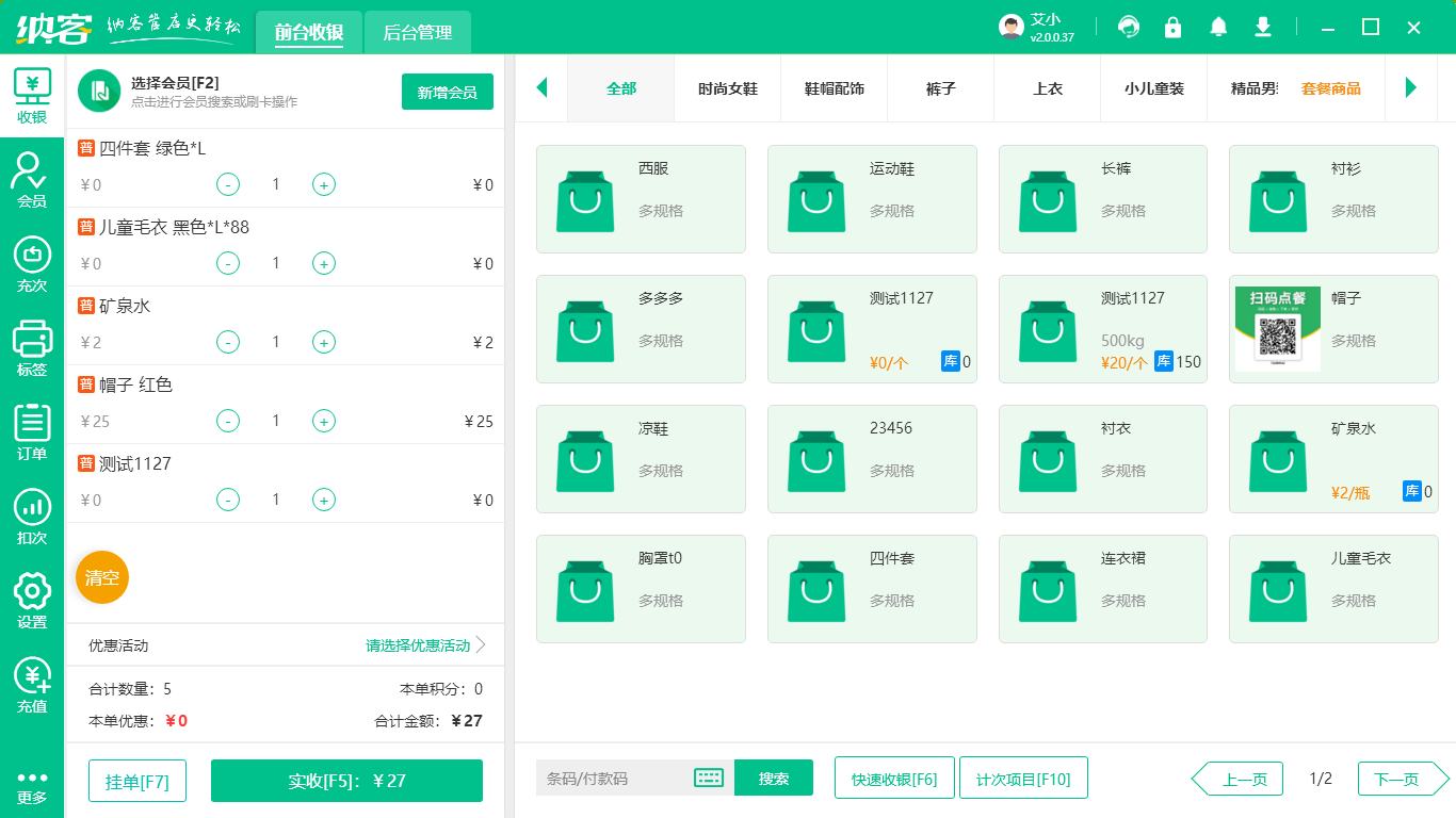 数字门店系统
