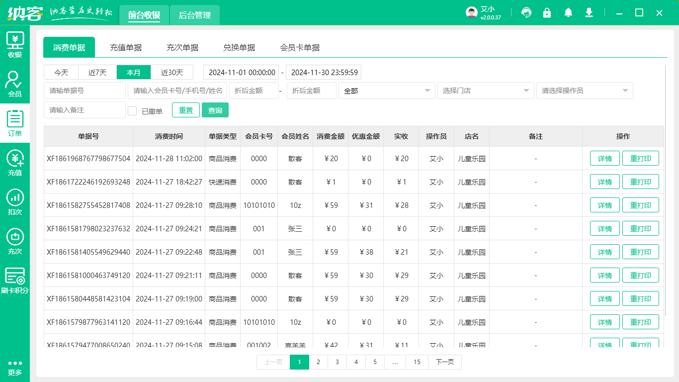 票务管理软件