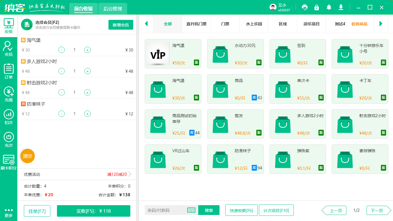 票务管理软件