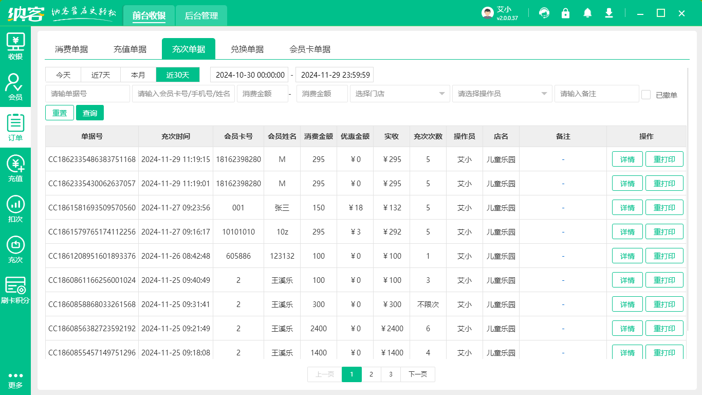 景点订票软件