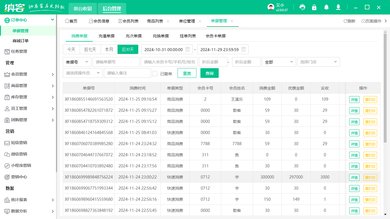 零售系统软件