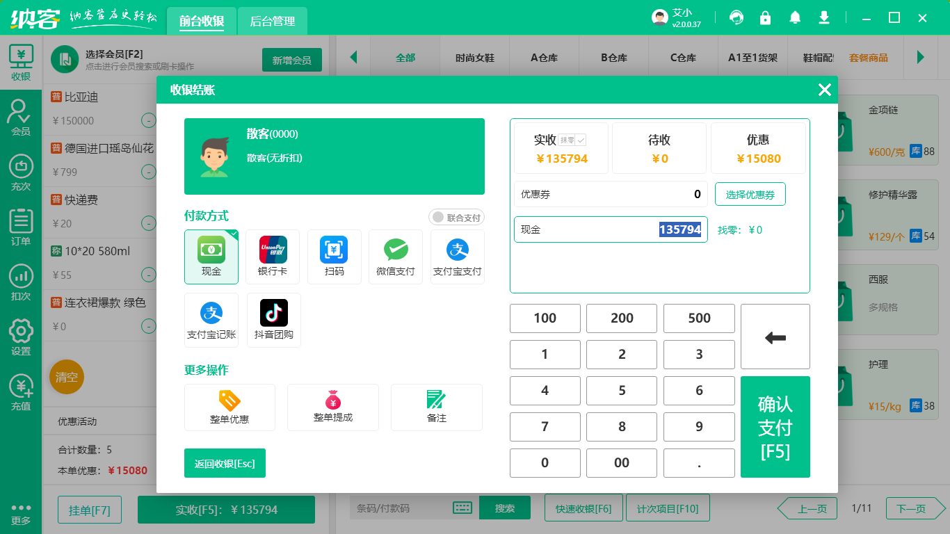 零售管理系统