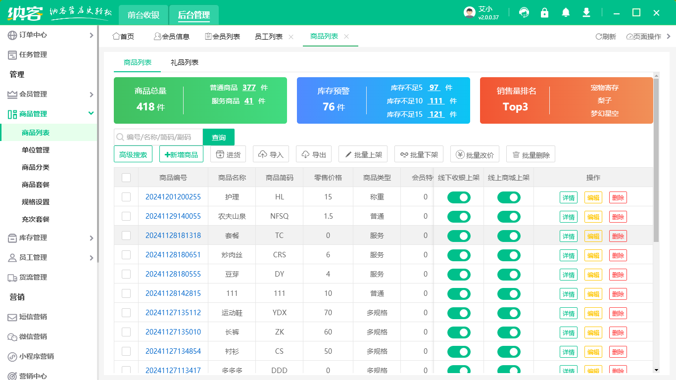 生鲜配送系统