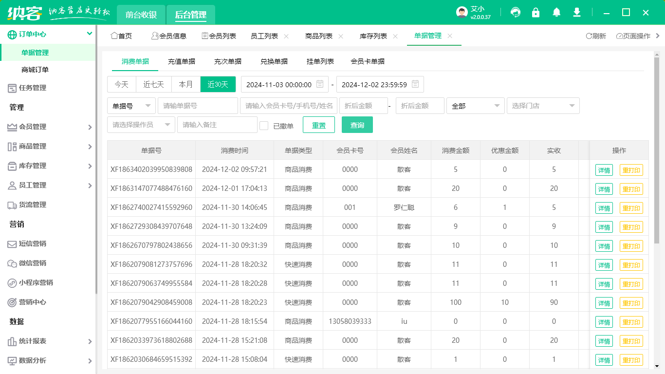 智慧新零售系统